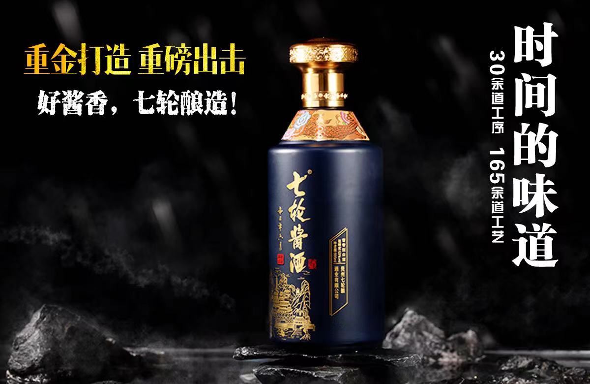 七轮酱酒