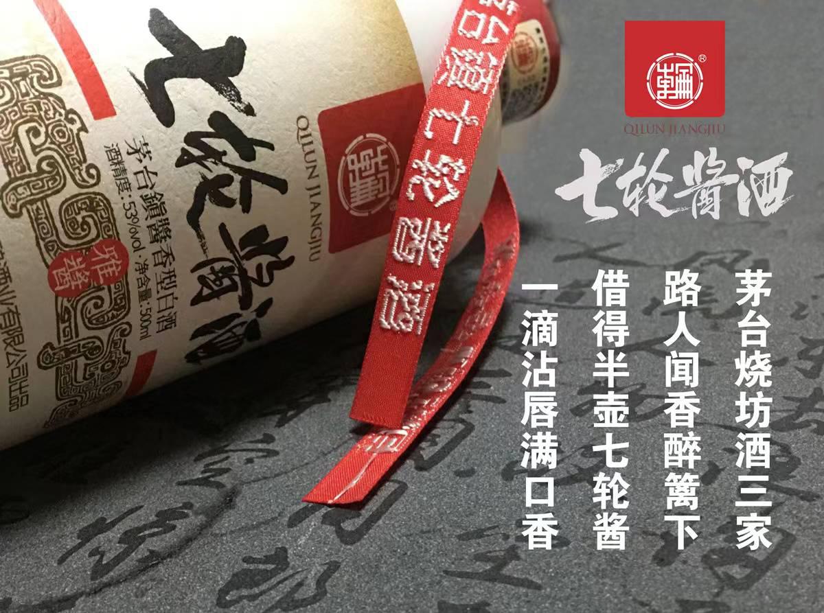 七轮酱酒