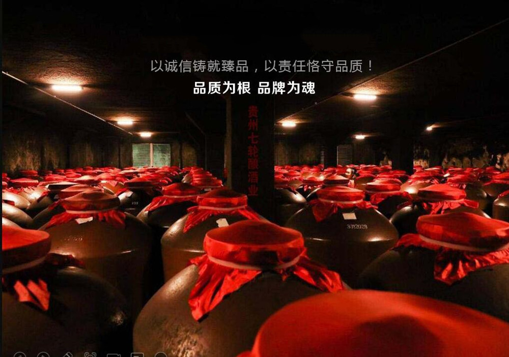 七轮酱酒