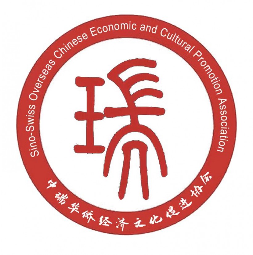 中瑞华侨经济文化促进协会