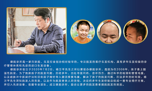 雄脱诊所