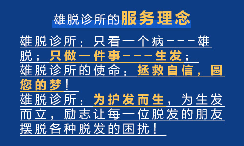 雄脱诊所