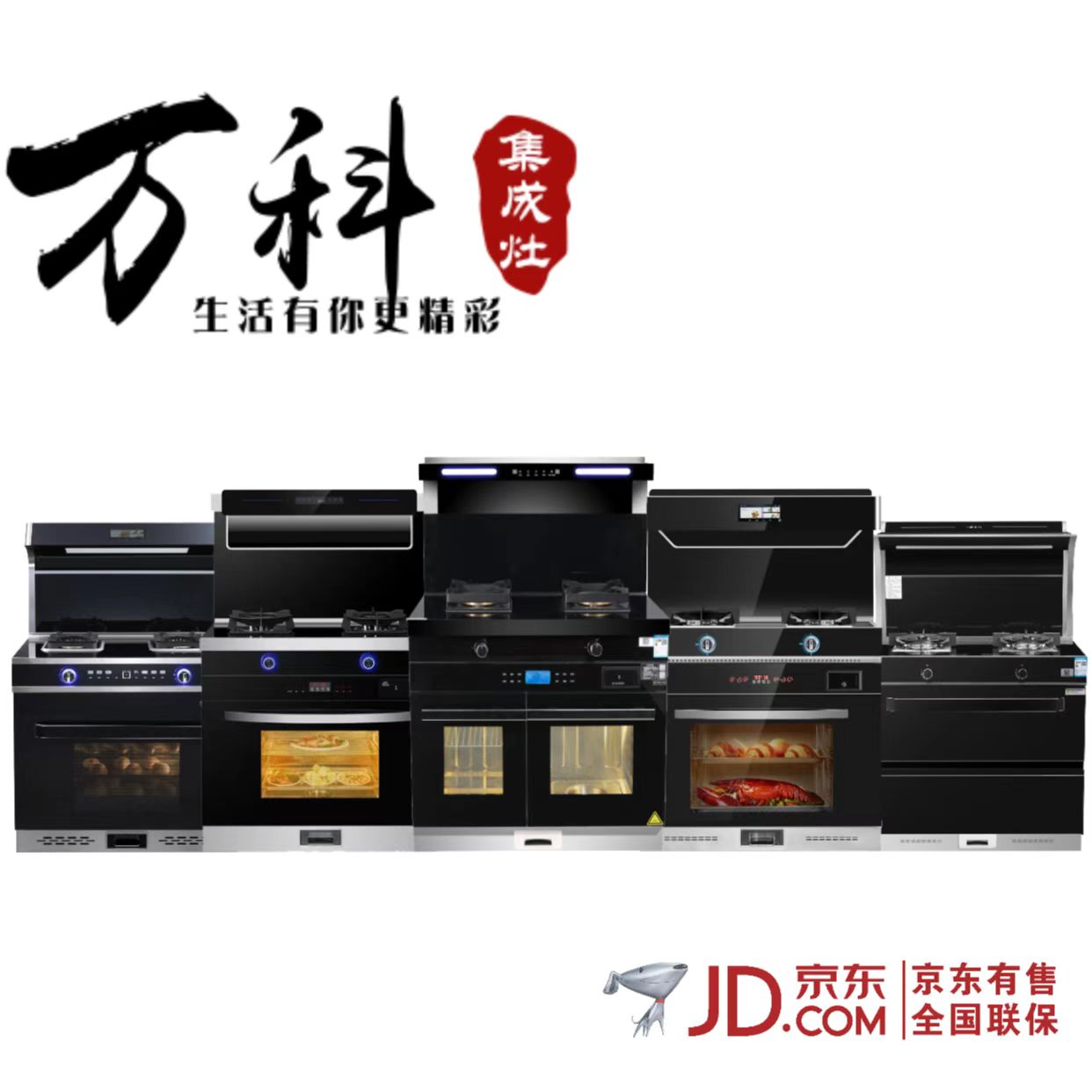 万科集成灶