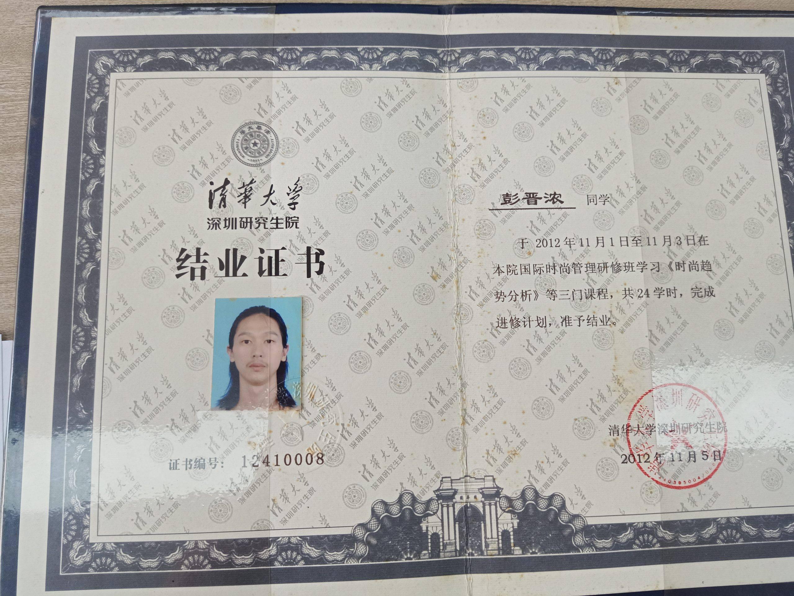 彭晋浓