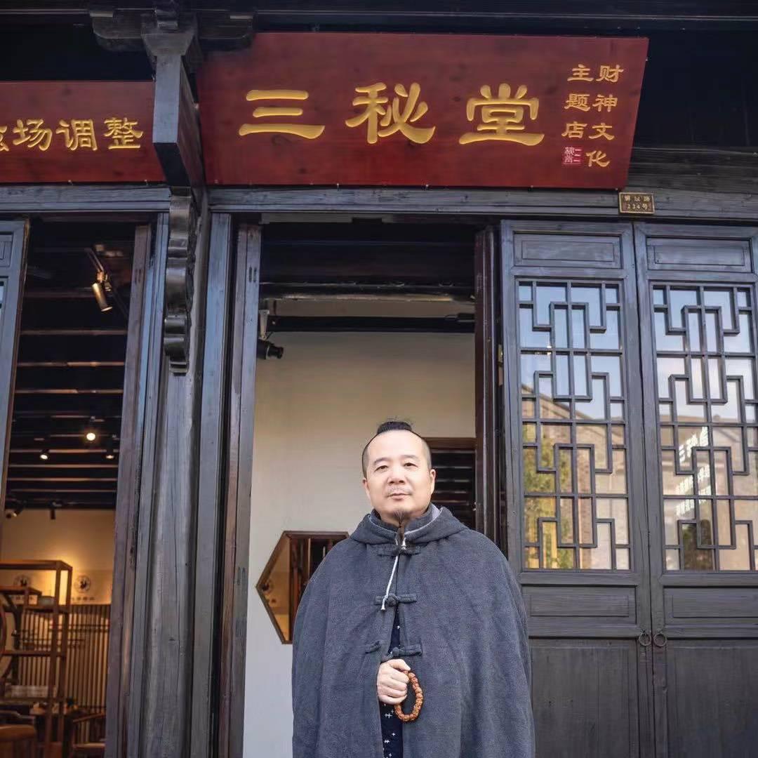 三秘堂