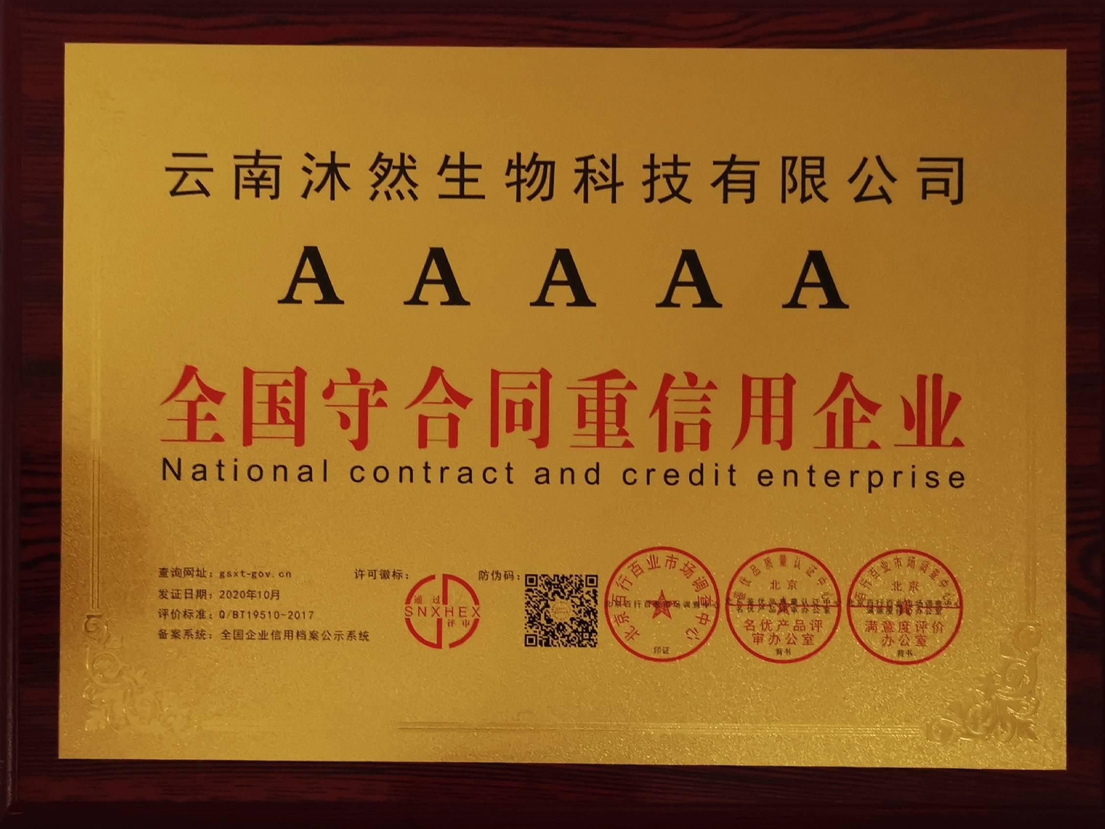 云南沐然生物科技有限公司
