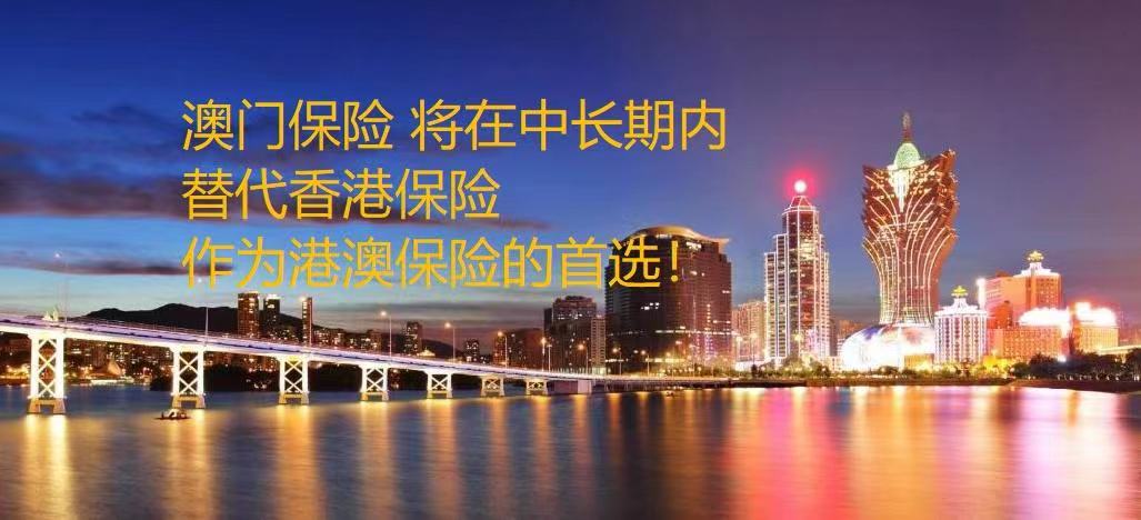 港澳保险一点通