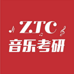 音乐考研直通车