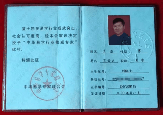 肖云之(易学专家)