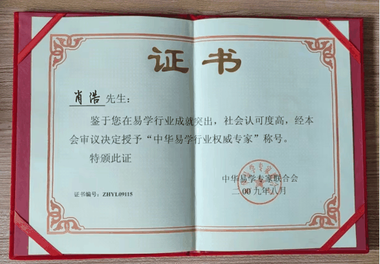 肖云之(易学专家)