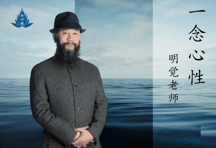明觉