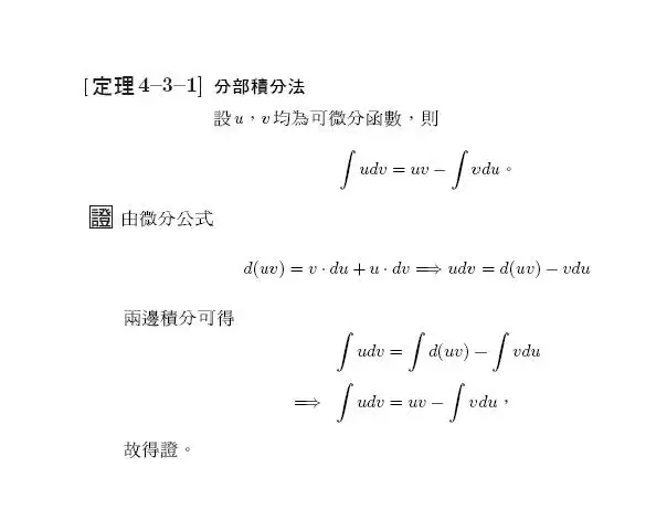 可积分算法