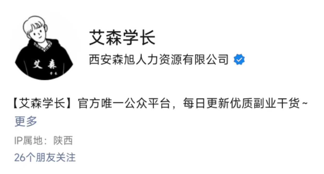 艾森学长(自媒体账号)