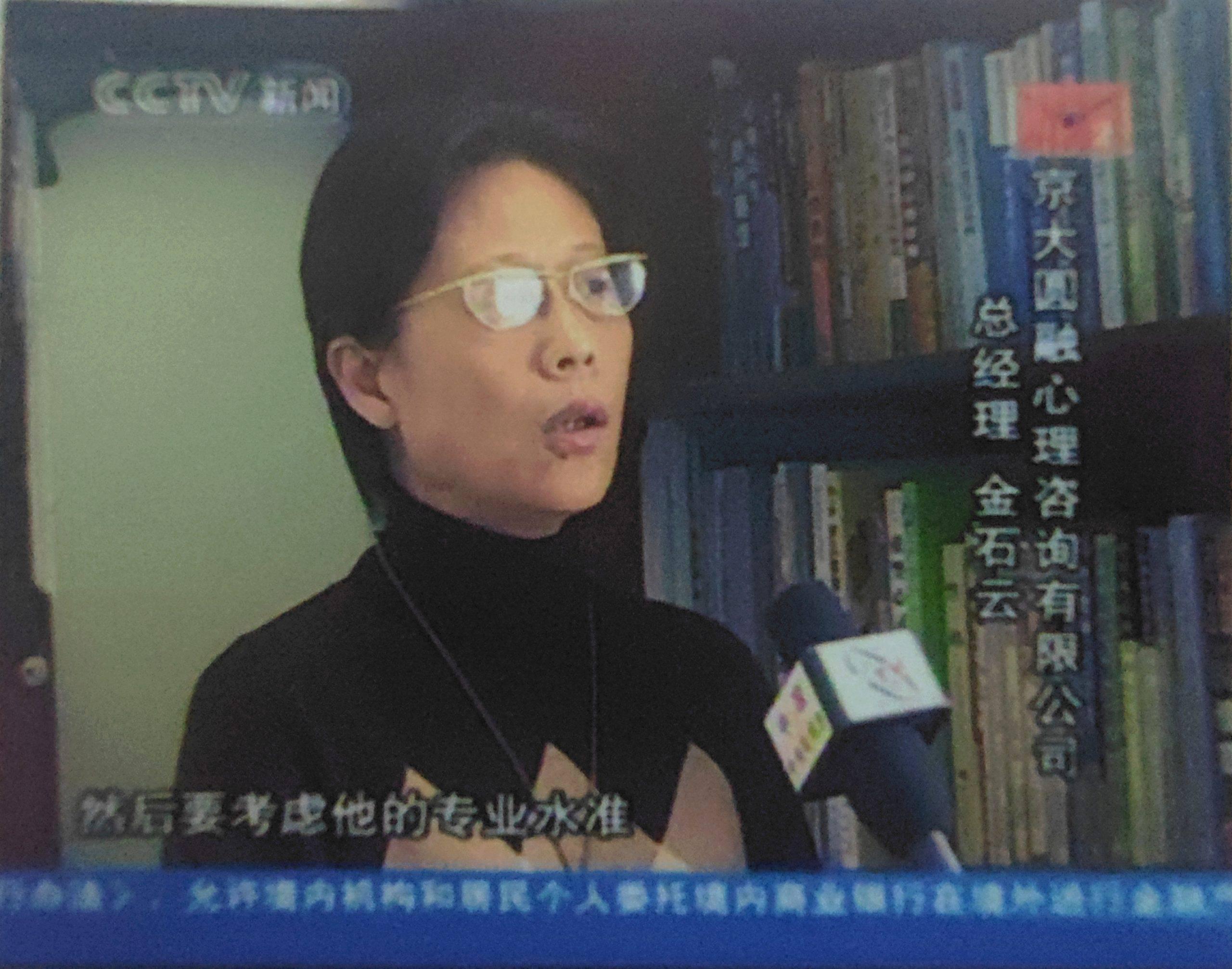 金石沄(著名心理咨询专家)