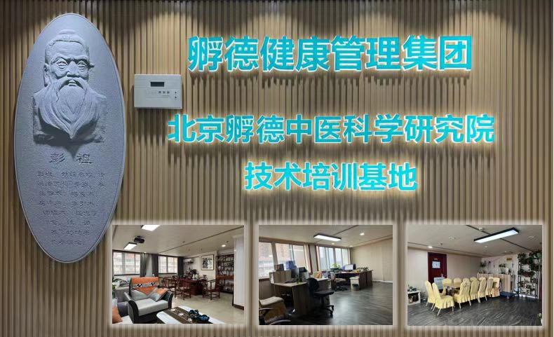 孵德健康管理集团