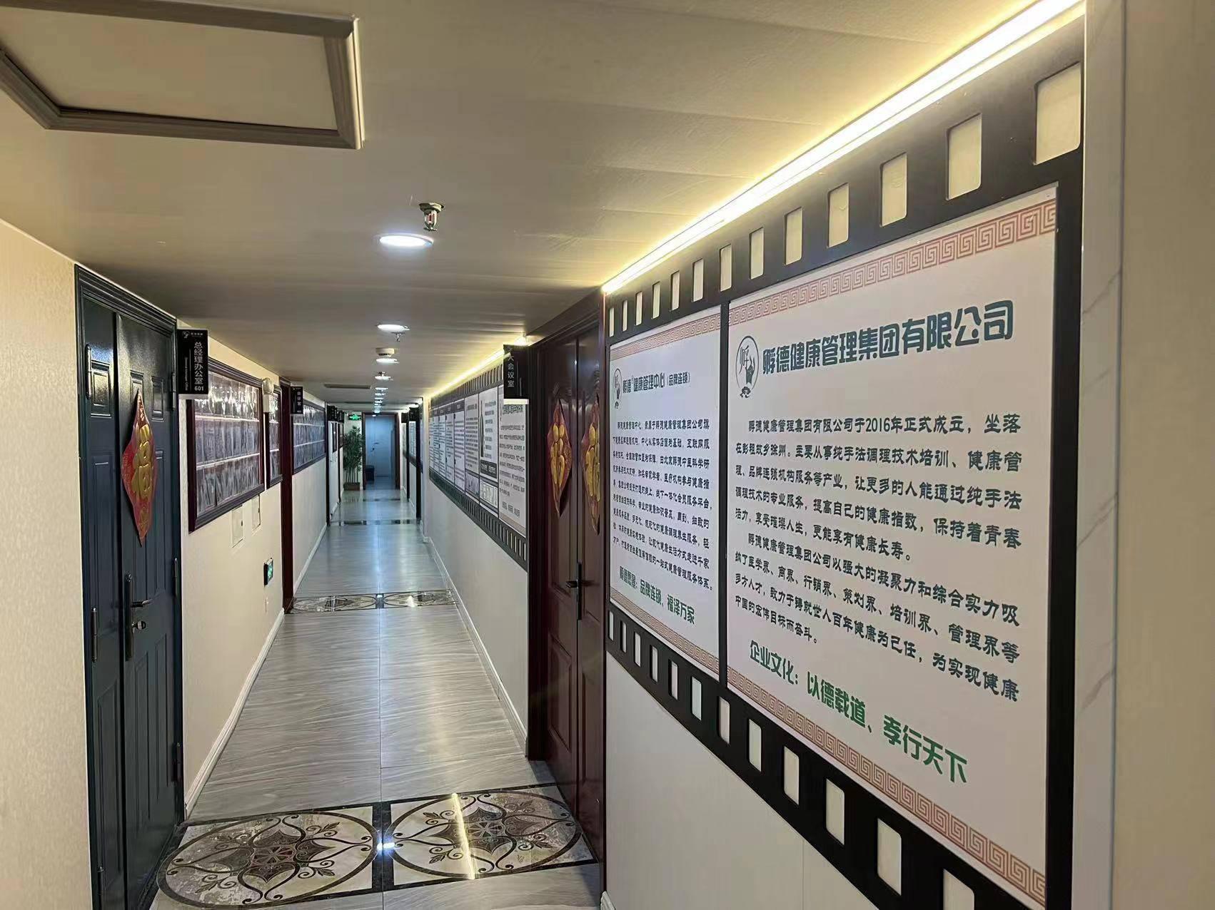孵德健康管理集团