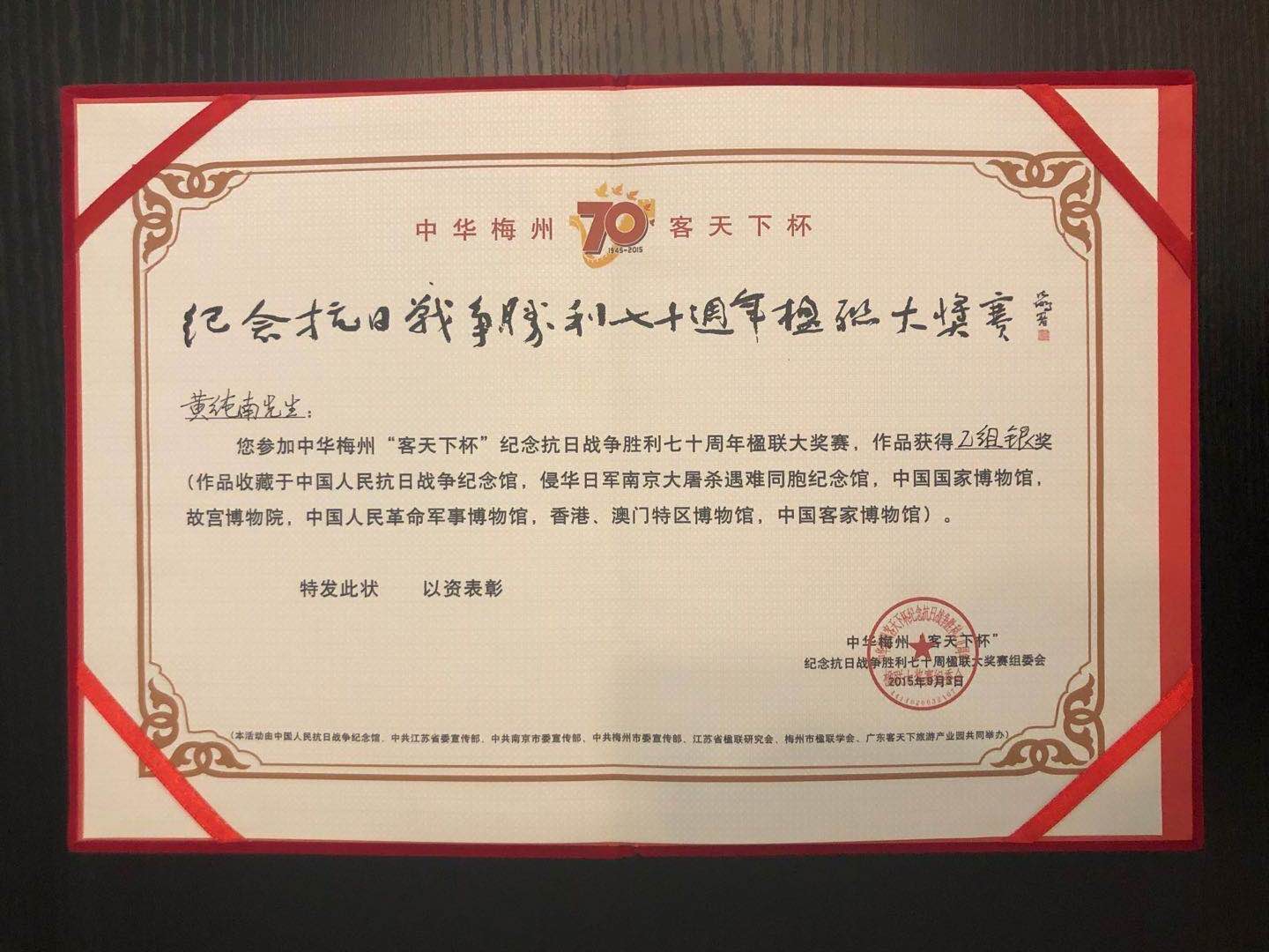 黄纯南(当代实力派辞赋家)