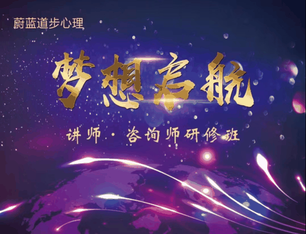 蔚蓝道步心理咨询服务有限公司