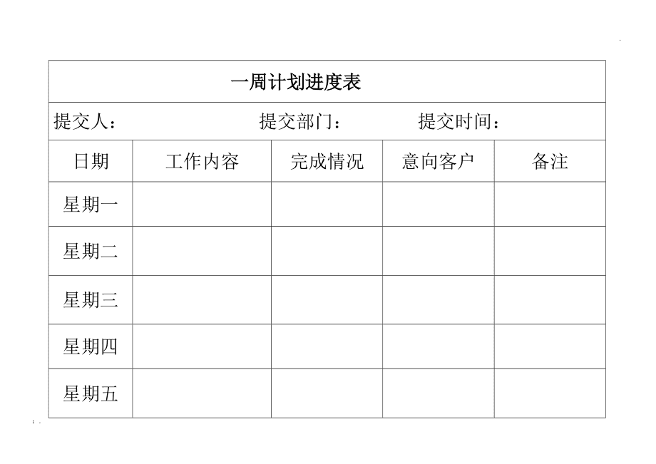 一页计划表