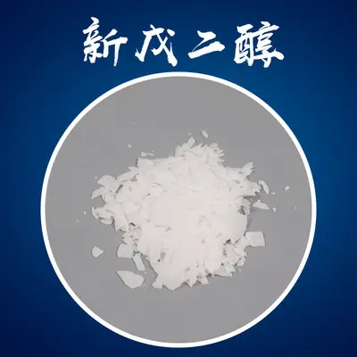 新戊二醇