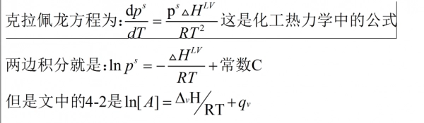 克劳修斯-克拉佩龙方程