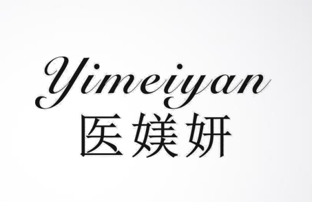 医媄妍(轻医美品牌)