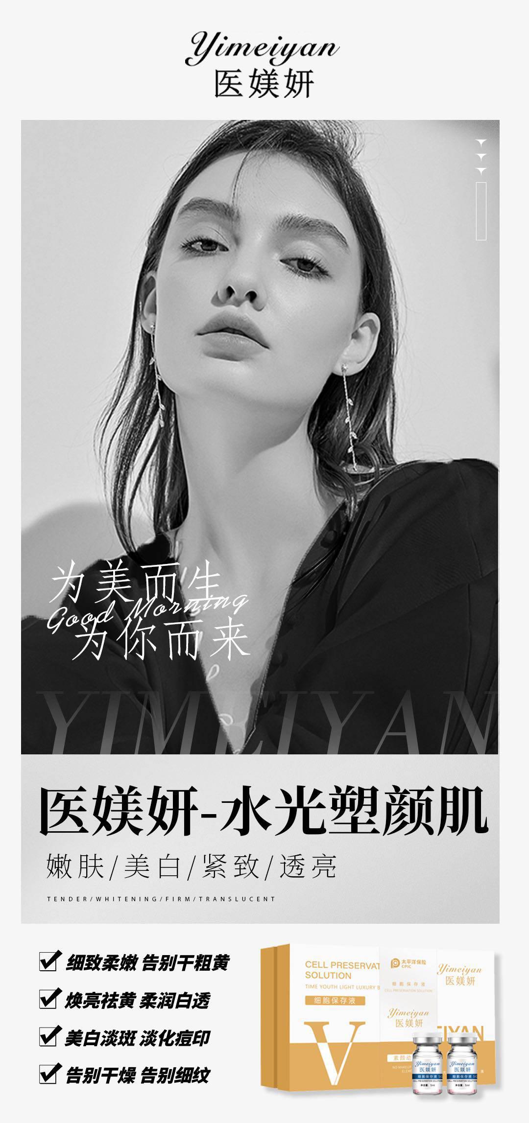 医媄妍(轻医美品牌)
