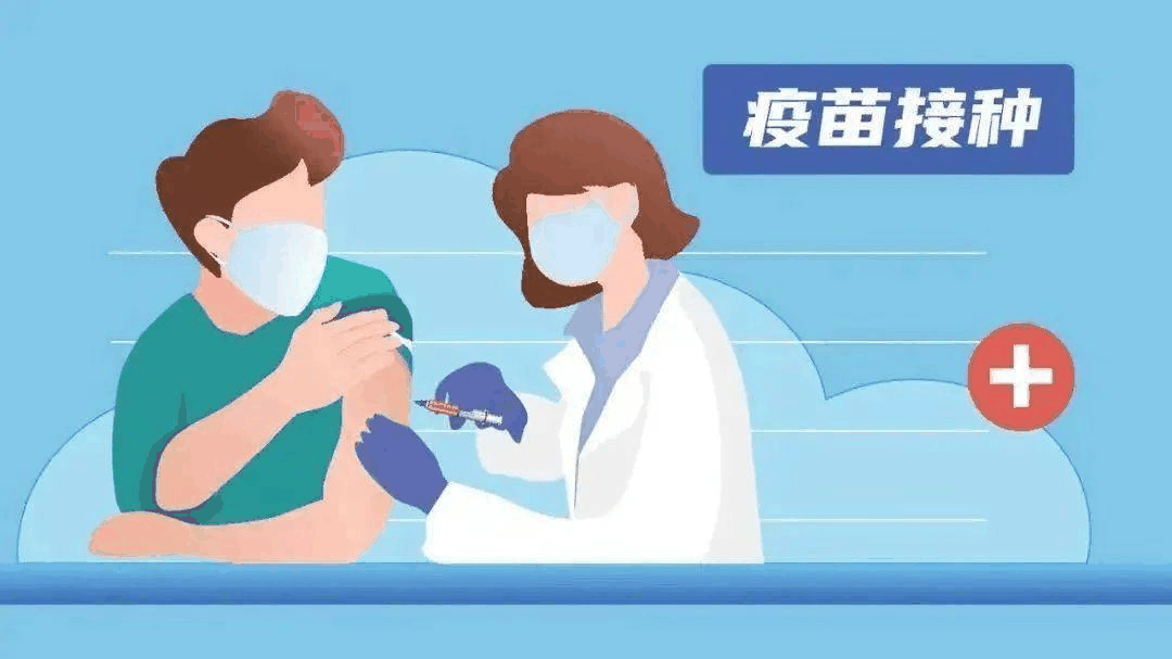 疫苗接种