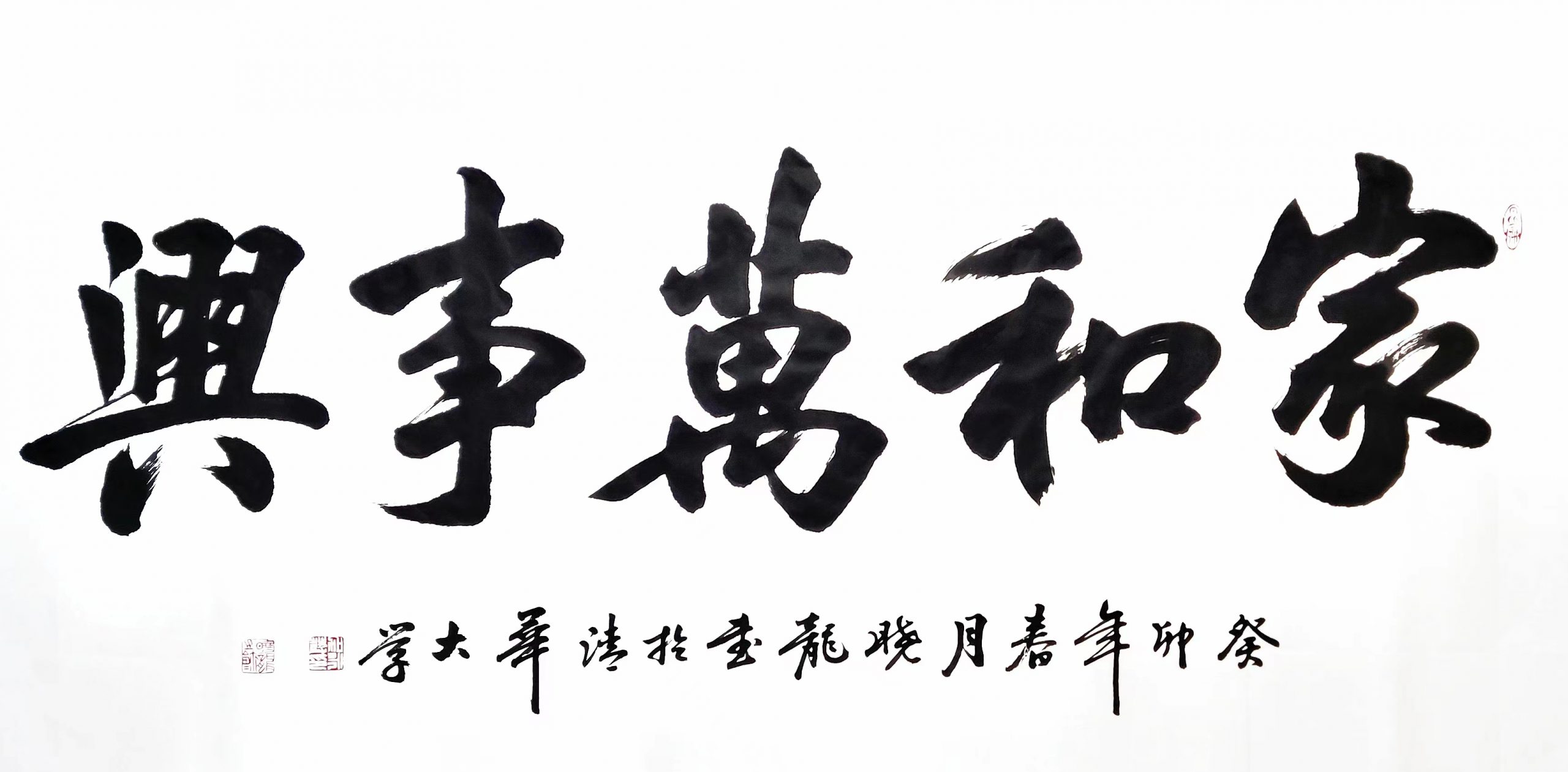 加晓龙(职业书法家)