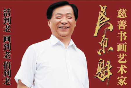 吴东魁