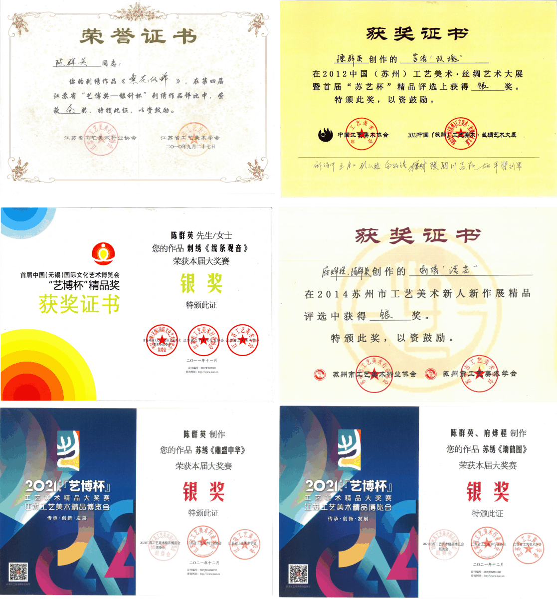 陈群英
