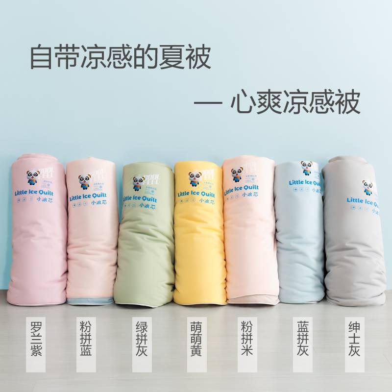 小冰芯 心爽夏凉被