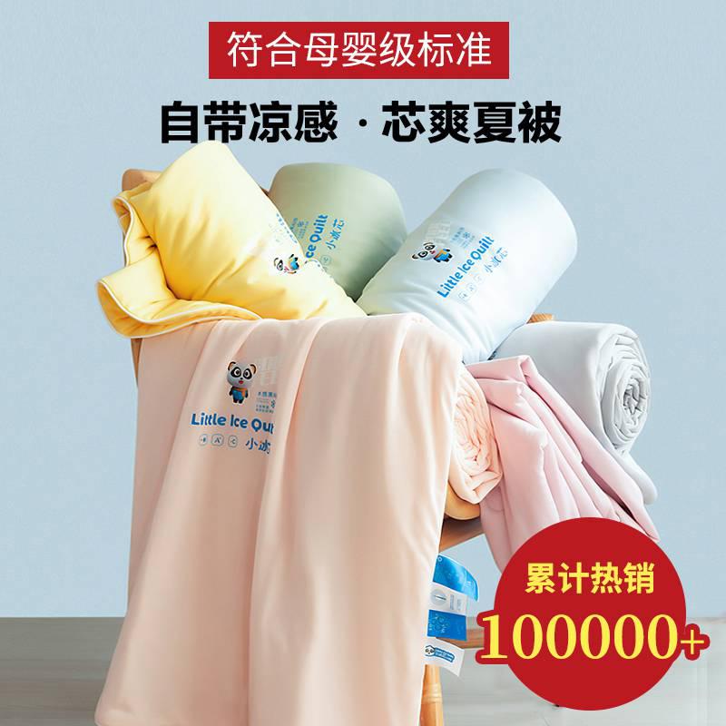 小冰芯 心爽夏凉被