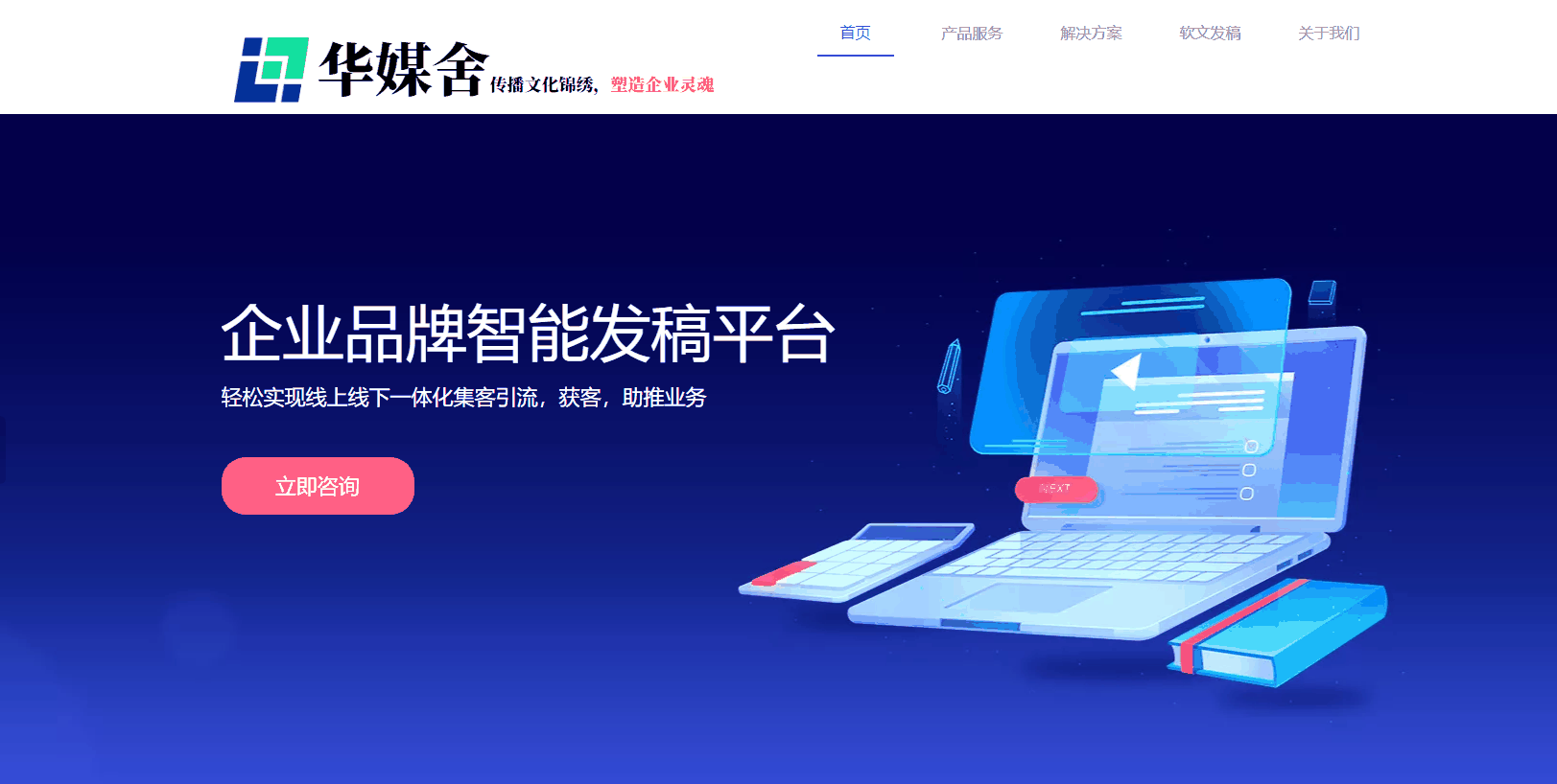 华媒舍
