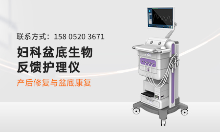 盆底肌修复仪器