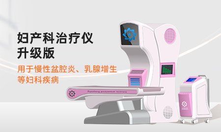 盆底肌修复仪器