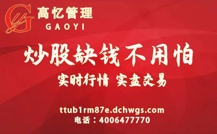 高忆管理