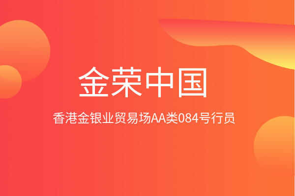 贵金属交易所