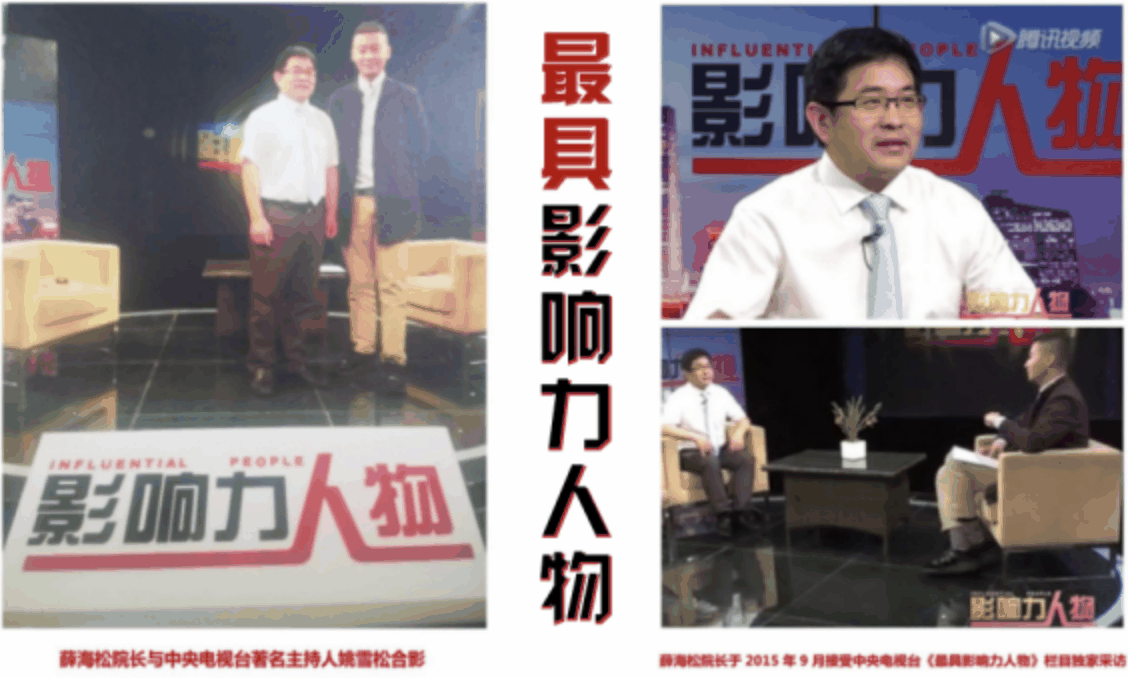 薛海松院长