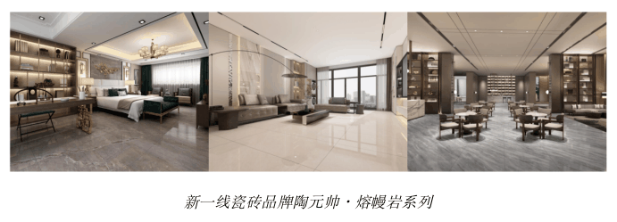 新一线瓷砖品牌:陶元帅