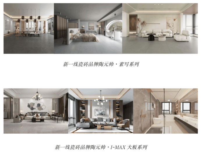 新一线瓷砖品牌:陶元帅
