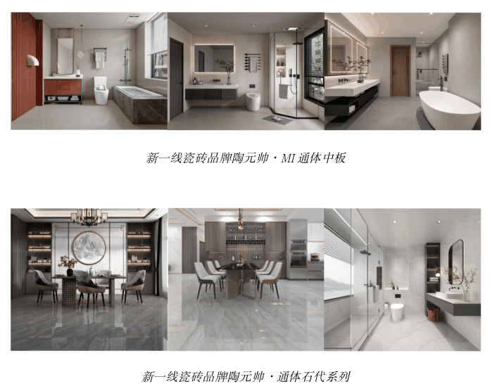 新一线瓷砖品牌:陶元帅