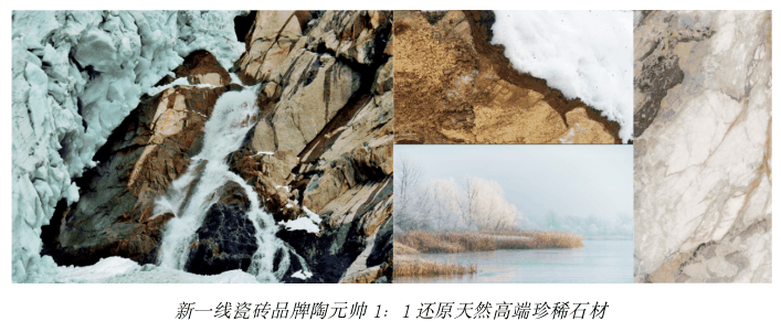 新一线瓷砖品牌:陶元帅