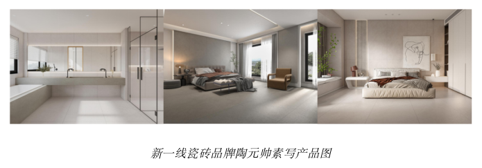 新一线瓷砖品牌:陶元帅