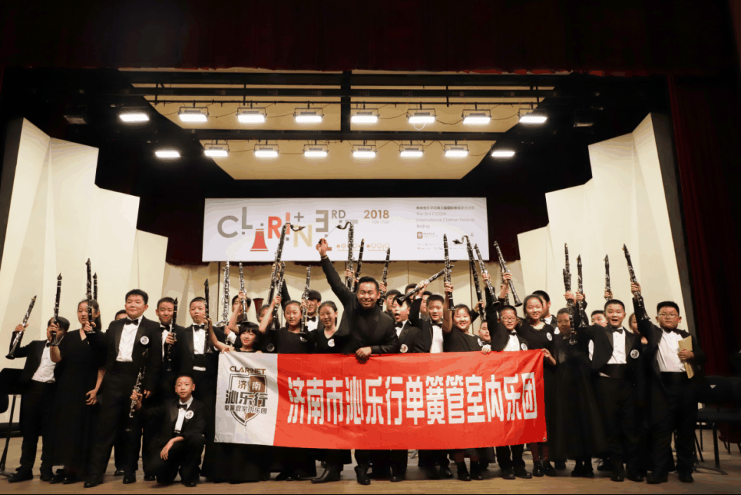 济南沁乐行单簧管室内乐团