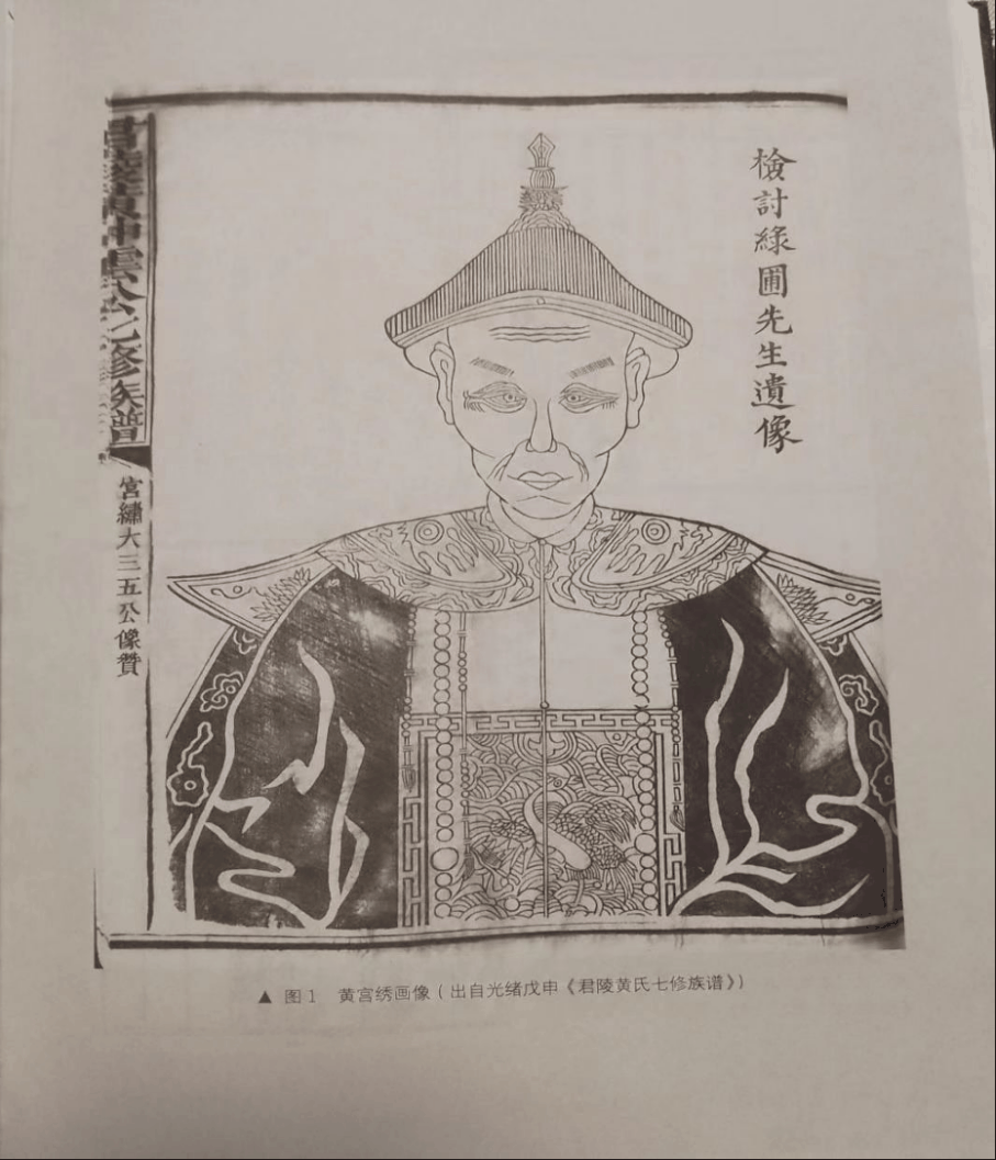 黄宫绣