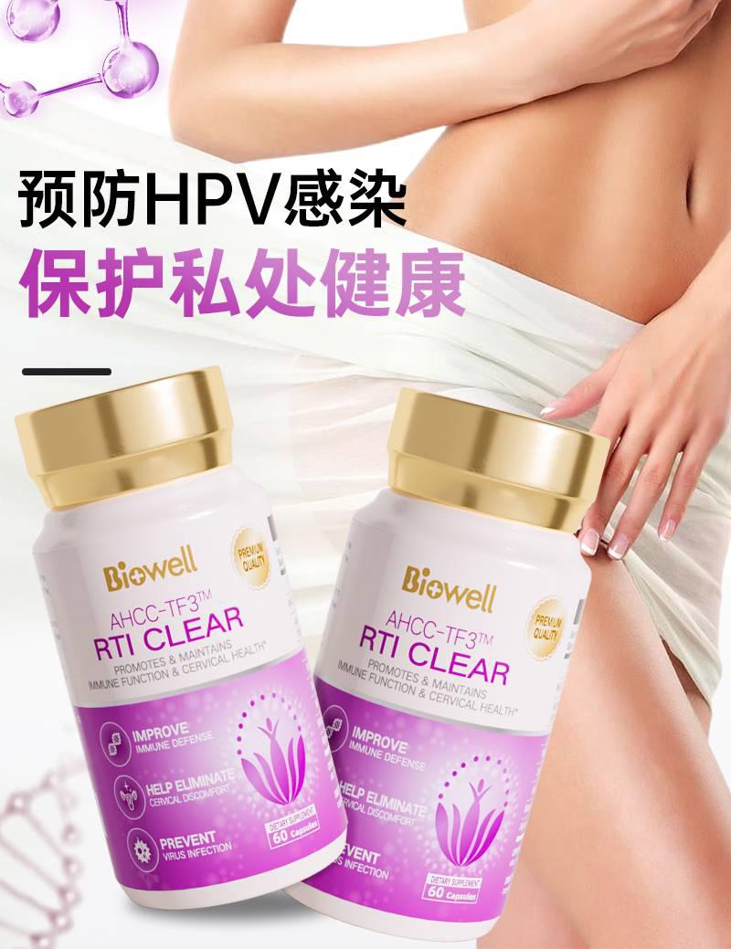Biowell RTIClear胶囊