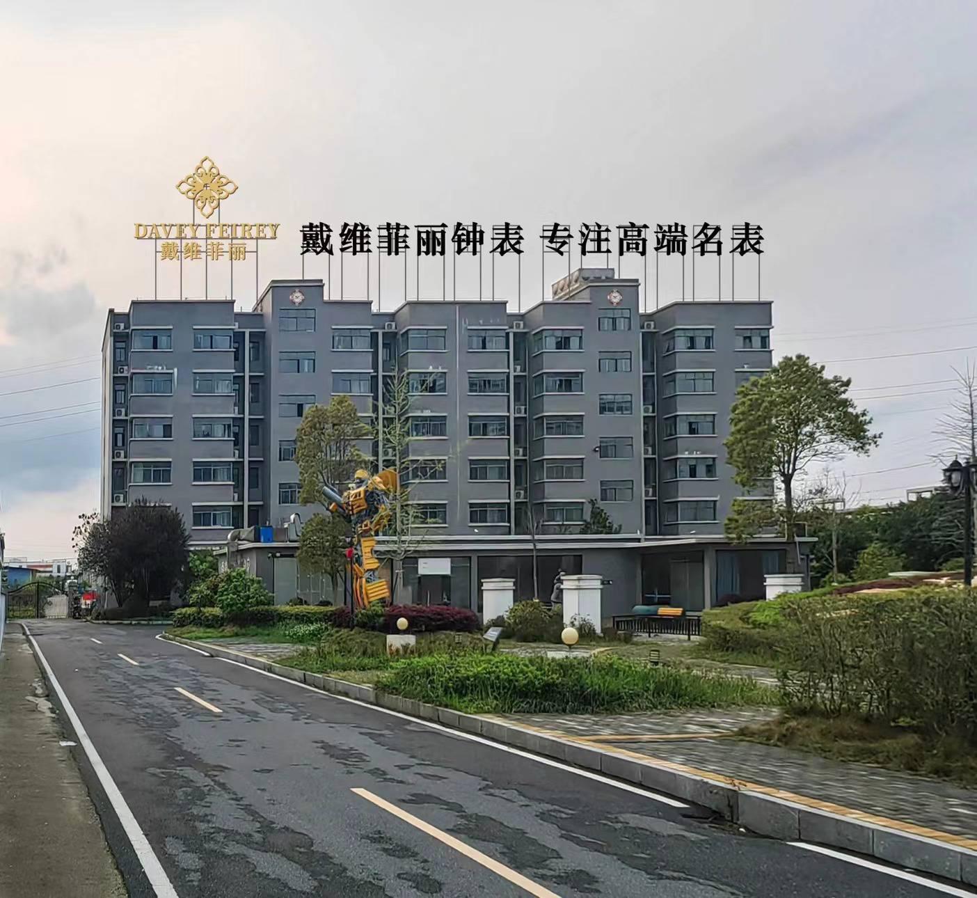 戴维菲丽