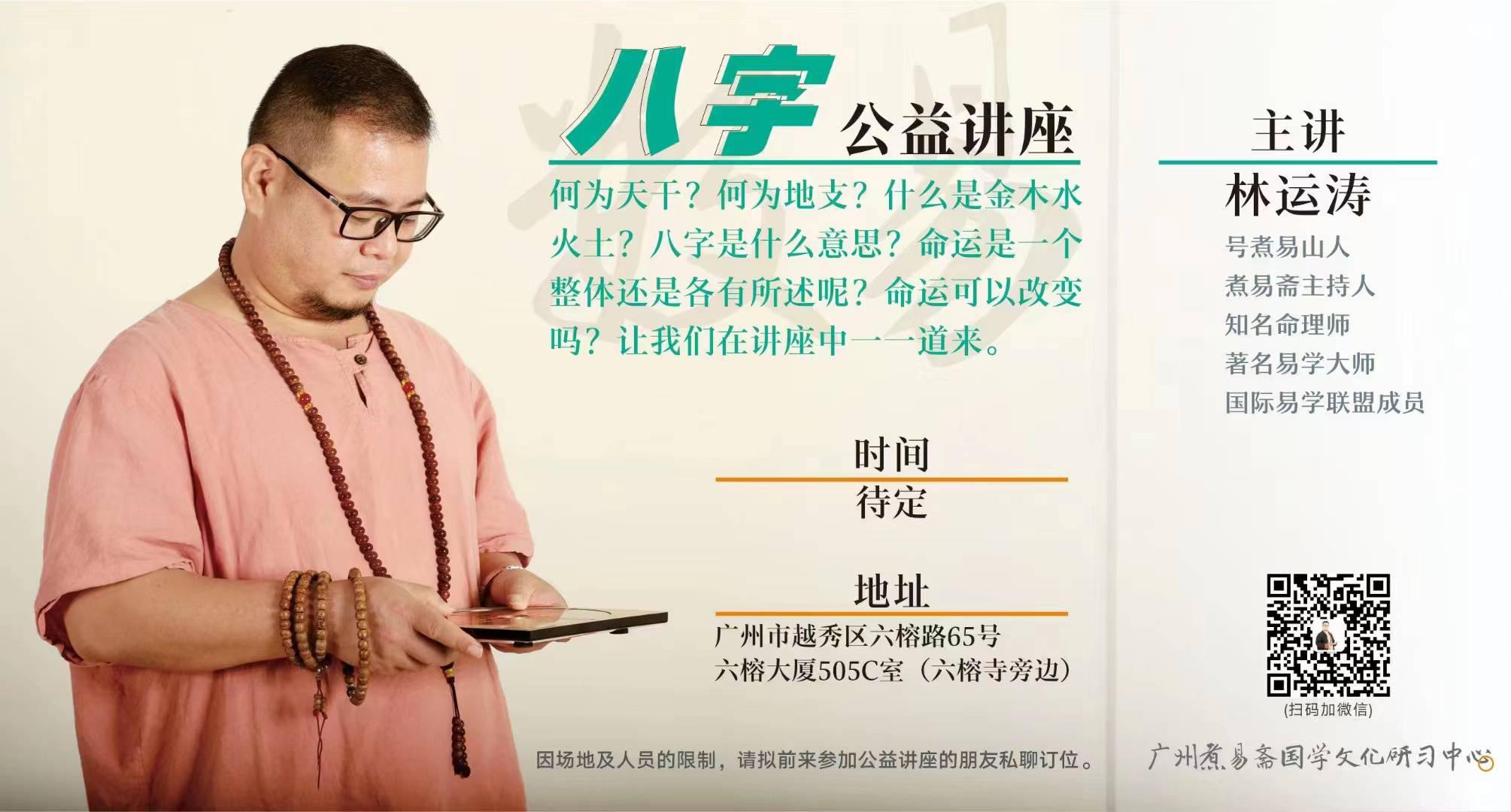 林运涛