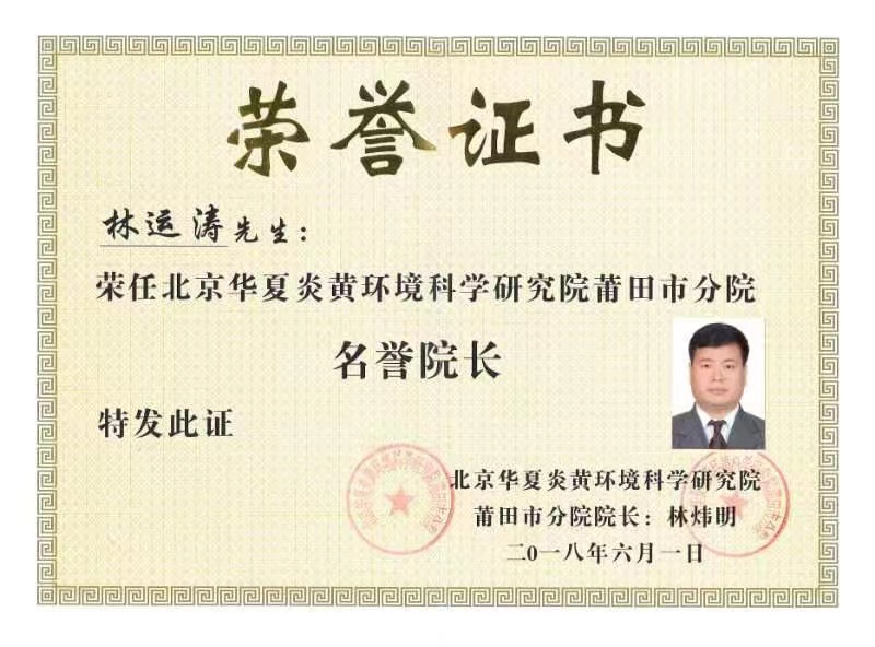 林运涛